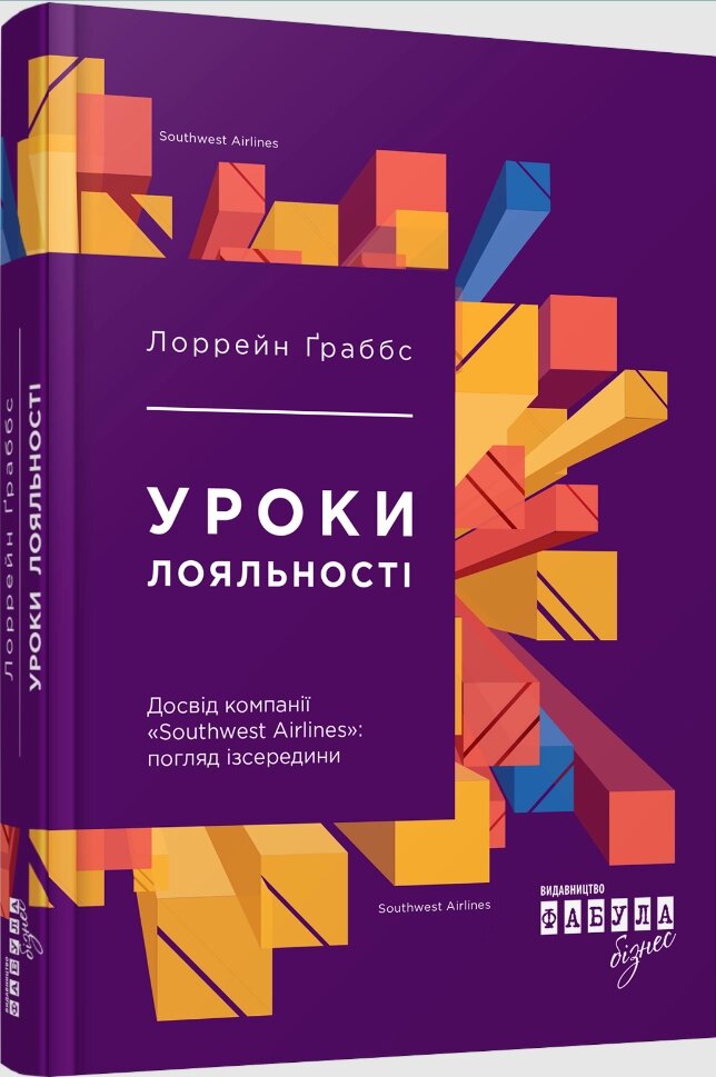 Книга Уроки лояльності. Автор - Лоррейн Ґраббс (Фабула) від компанії Стродо - фото 1