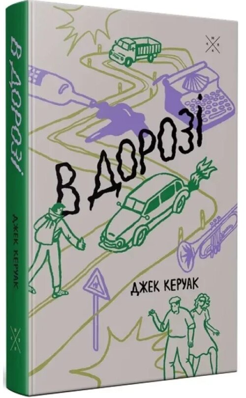 Книга В дорозі. Автор - Джек Керуак (Комубук) від компанії Книгарня БУККАФЕ - фото 1