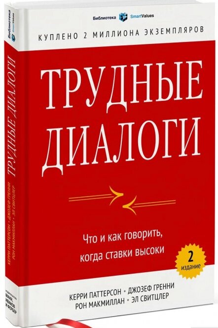 Книга Важкі діалоги. Що і як казати, коли ставки високі. Автор - Керрі Паттерсон (2021) від компанії Книгарня БУККАФЕ - фото 1