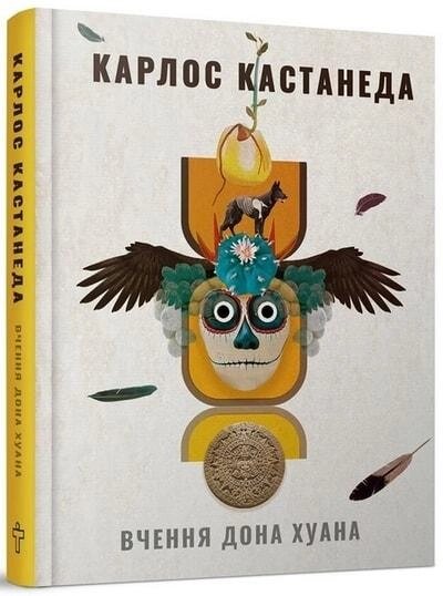 Книга Вчення дона Хуана. Книга 1. Автор - Карлос Кастанеда (Terra Incognita) від компанії Книгарня БУККАФЕ - фото 1