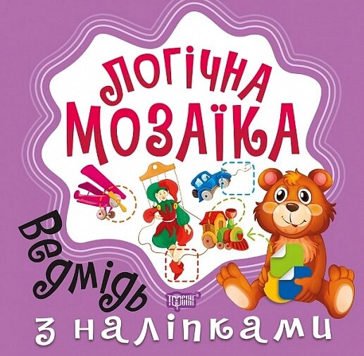 Книга Ведмідь. Мозаїка з наліпками. Логічна мозаїка. Автор - Олександра Шипарьова (Торсінг) від компанії Книгарня БУККАФЕ - фото 1