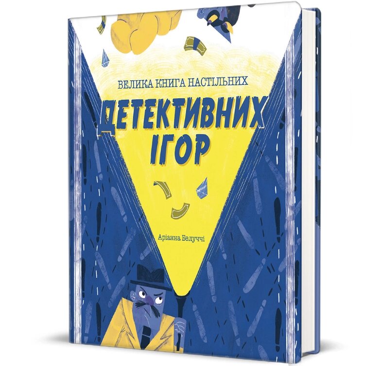 Книга Велика книга настільних детективних ігор. Серія Дитяча полиця. Автор - Аріанна Белуччі (#книголав) від компанії Книгарня БУККАФЕ - фото 1