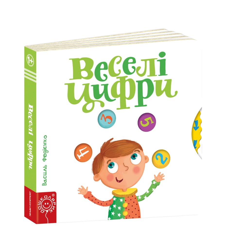 Книга Веселі цифри. Серія Сторінки - цікавинки. Автор - Василь Федієнко (Школа) від компанії Книгарня БУККАФЕ - фото 1