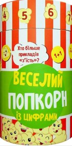 Книга Веселий попкорн із цифрами. Грай та навчайся. Автор - Моісеєнко С. В. (РАНОК)