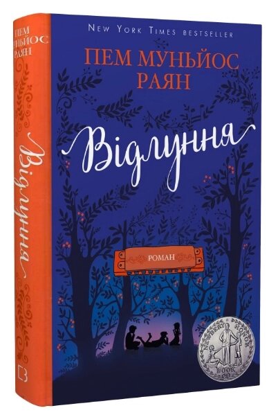 Книга Відлуння. Автор - Пем Муньйос Раян (BookChef) від компанії Книгарня БУККАФЕ - фото 1