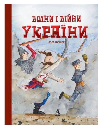 Книга Воїни і війни України. Автор - Олег Іванюк (Балтія-Друк) від компанії Книгарня БУККАФЕ - фото 1