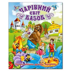 Книга Енциклопедія про все на світі (жовта). Автор - Карпенко Ю. М. (Глорія)