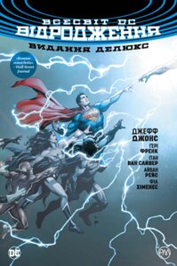 Книга Всесвіт DC. Відродження. Автор - Джонс Джефф (Рідна мова)