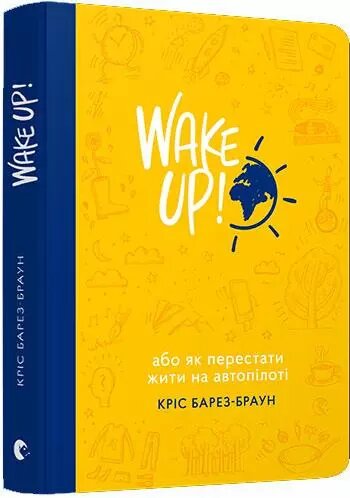 Книга Wake Up! Прокидаємось! Автор - Крис Барез-Браун (ВСЛ) від компанії Книгарня БУККАФЕ - фото 1