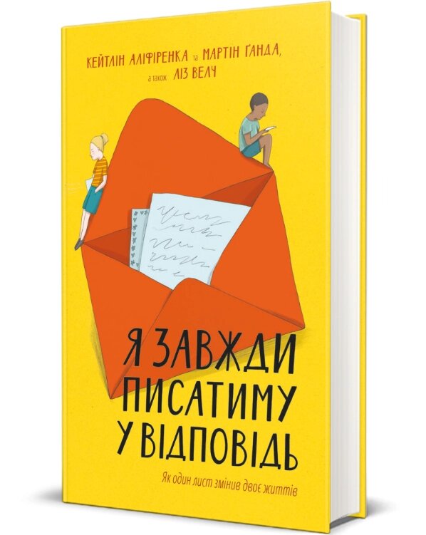 Книга Я завжди писатиму у відповідь. Серія Полиця Бестселер. Автор - Кейтлін Аліференка (#книголав) від компанії Книгарня БУККАФЕ - фото 1