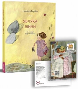 Книга Яблука війни. Автор - Надійка Гербіш (Портал)