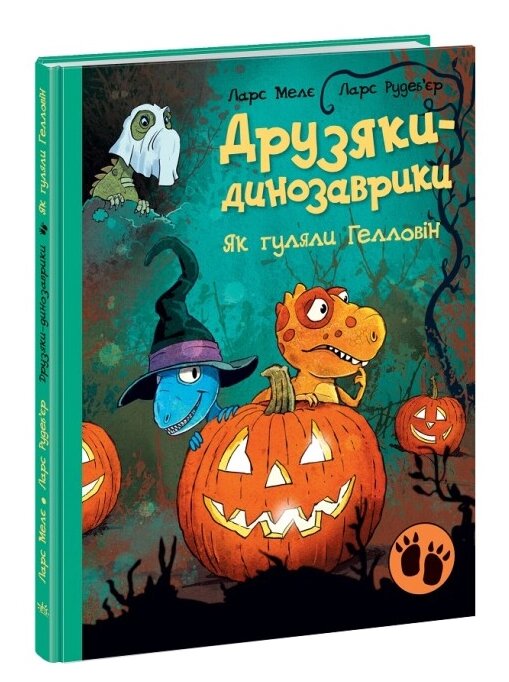 Книга Як гуляли Гелловін. Друзяки-динозаврики. Автор - Ларс Мелє (Ранок) від компанії Книгарня БУККАФЕ - фото 1