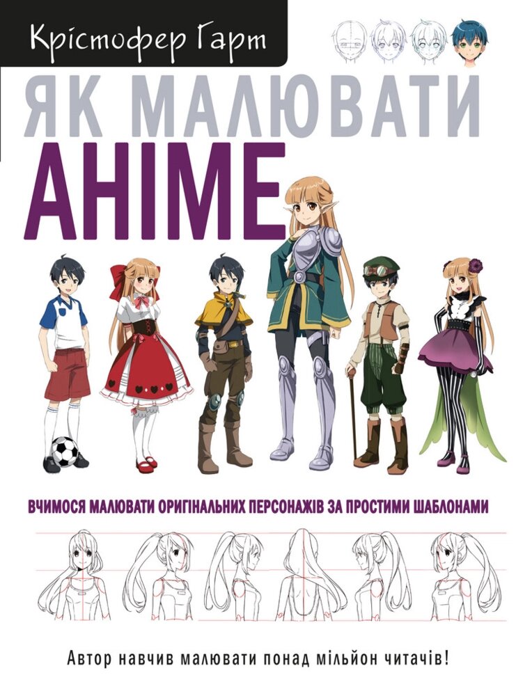 Книга Як малювати аніме. Автор - Крістофер Гарт (BookChef) від компанії Стродо - фото 1