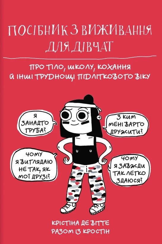 Книга Як я дорослішаю. Посібник для дівчат. Автор - Аніта Найк (#книголав) від компанії Книгарня БУККАФЕ - фото 1