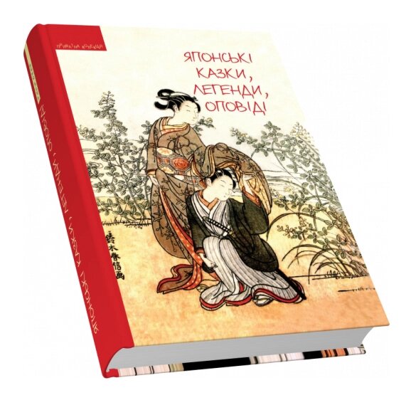 Книга Японські казки, легенди, оповіді. Приватна колекція (Піраміда) (пер. Бондар Олександр) від компанії Книгарня БУККАФЕ - фото 1