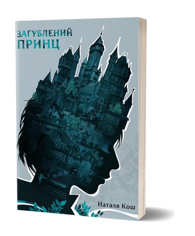 Книга Загублений принц. Автор - Наталя Кош (Віхола) від компанії Книгарня БУККАФЕ - фото 1