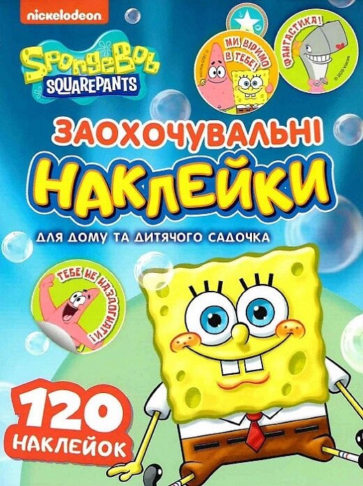 Книга Заохочувальні наклейки. SpongeBob SquarePants (Перо) від компанії Книгарня БУККАФЕ - фото 1