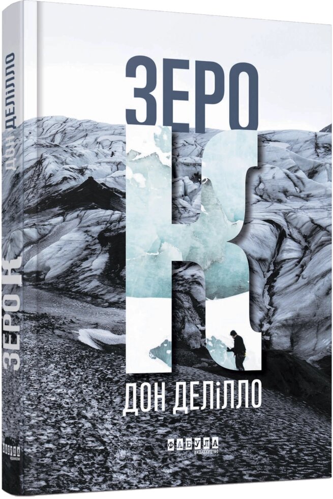 Книга Зеро К. Автор - Дон Делілло (Фабула) від компанії Книгарня БУККАФЕ - фото 1