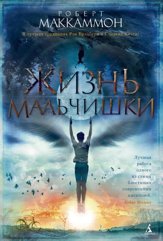 Книга Життя хлопчика. Автор - Роберт Маккаммон від компанії Книгарня БУККАФЕ - фото 1