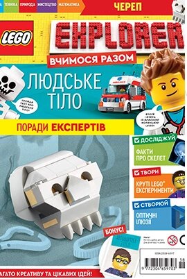 Книга Журнал LEGO Explorer. Людське тіло (Егмонт) від компанії Книгарня БУККАФЕ - фото 1