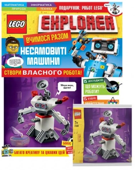 Книга Журнал LEGO Explorer. Несамовиті машини (Егмонт) від компанії Книгарня БУККАФЕ - фото 1