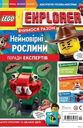 Книга Журнал LEGO Explorer. Неймовірні рослини. (Егмонт) від компанії Книгарня БУККАФЕ - фото 1