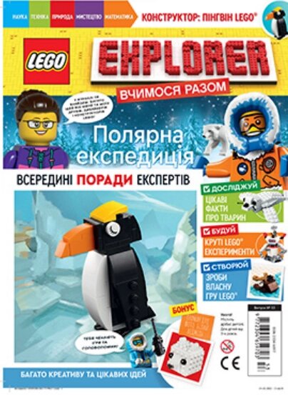 Книга Журнал LEGO Explorer. Полярна експедиція (Егмонт) від компанії Книгарня БУККАФЕ - фото 1