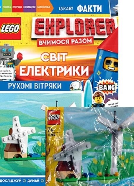 Книга Журнал LEGO Explorer. Світ електрики (Егмонт) від компанії Книгарня БУККАФЕ - фото 1