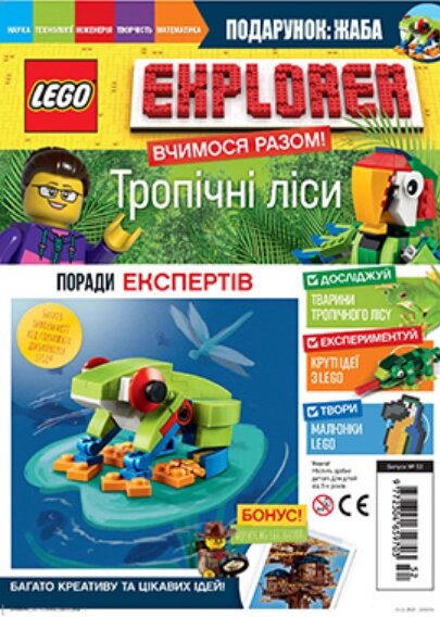 Книга Журнал LEGO Explorer. Тропічні ліси (Егмонт) від компанії Книгарня БУККАФЕ - фото 1