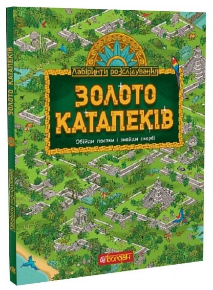 Книга Золото катапеків. Обійди пастки і знайди скарб!. Автор - Рафаель Бо (Богдан) від компанії Книгарня БУККАФЕ - фото 1