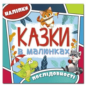 Дитяча книга Казки в малюнках. Блакитна (Глорія)