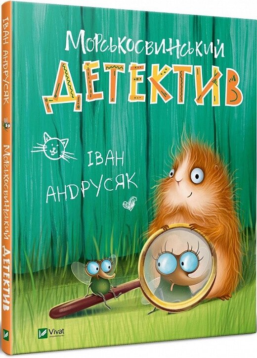 Книги Морськосвинський детектив. Автор - Іван Андрусяк (Vivat) від компанії Книгарня БУККАФЕ - фото 1