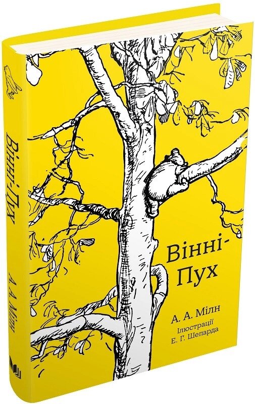 Книжка Вінні-Пух. Автор - Алан Мілн (КМ-Букс) від компанії Книгарня БУККАФЕ - фото 1