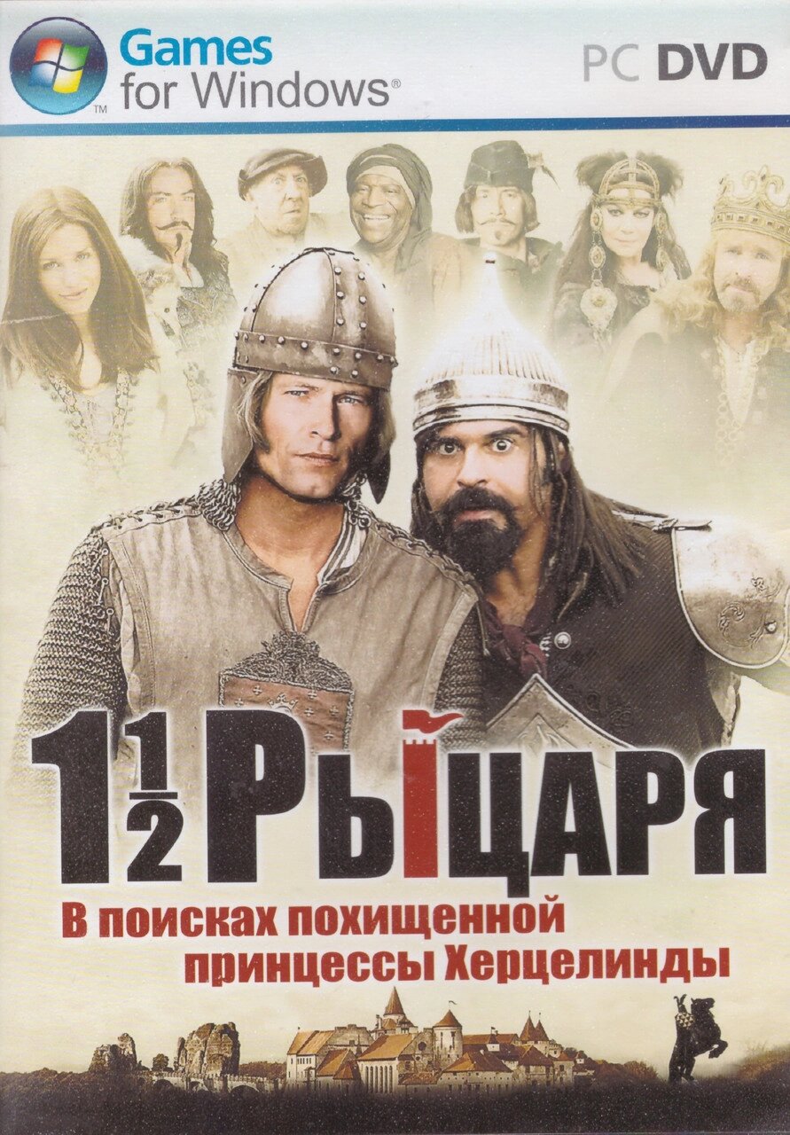 Комп'ютерна гра 1 1/2 лицаря: У пошуках викраденої принцеси Херцелінди (PC DVD) від компанії Книгарня БУККАФЕ - фото 1