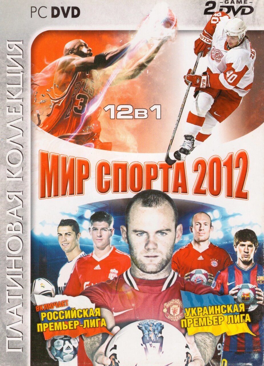 Комп'ютерна гра 12в1 Світ Спорту: NBA 2K12. Football Manager 12. FIFA 12. PES 12 (PC DVD) (2 DVD) від компанії Книгарня БУККАФЕ - фото 1