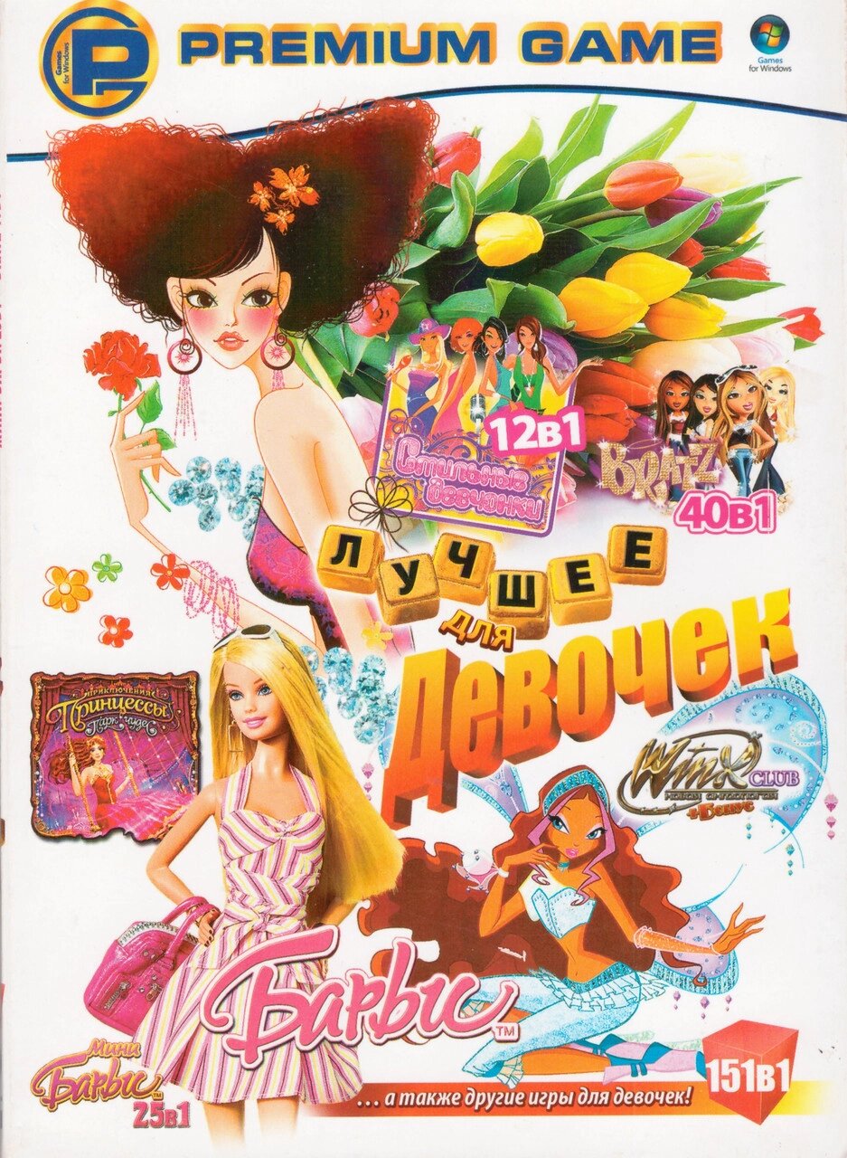 Комп'ютерна гра 151в1: Barbie 26в1. Bratz 40в1. Winx: 45в1 (PC DVD) від компанії Книгарня БУККАФЕ - фото 1