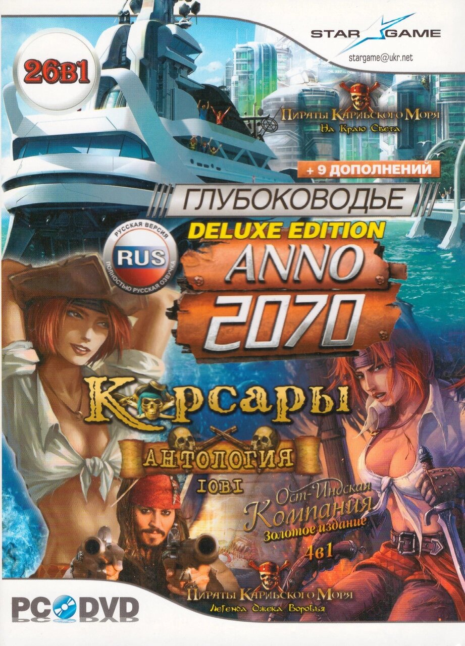 Комп'ютерна гра 26в1: Anno 2070. Deep Ocean. Корсари. Пірати Карибського моря (PC DVD) від компанії Книгарня БУККАФЕ - фото 1