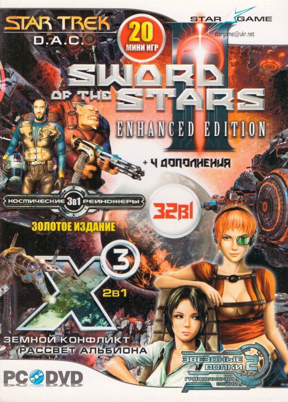 Комп'ютерна гра 32в1: Sword of the Stars. Star Trek: D-A-C. X3 Albion Prelude (PC DVD) від компанії Книгарня БУККАФЕ - фото 1