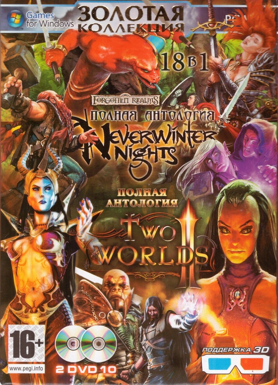 Комп'ютерна гра 3D 18в1: Two Worlds. Neverwinter Nights. Повна Антологія (PC DVD) (2 DVD) від компанії Книгарня БУККАФЕ - фото 1