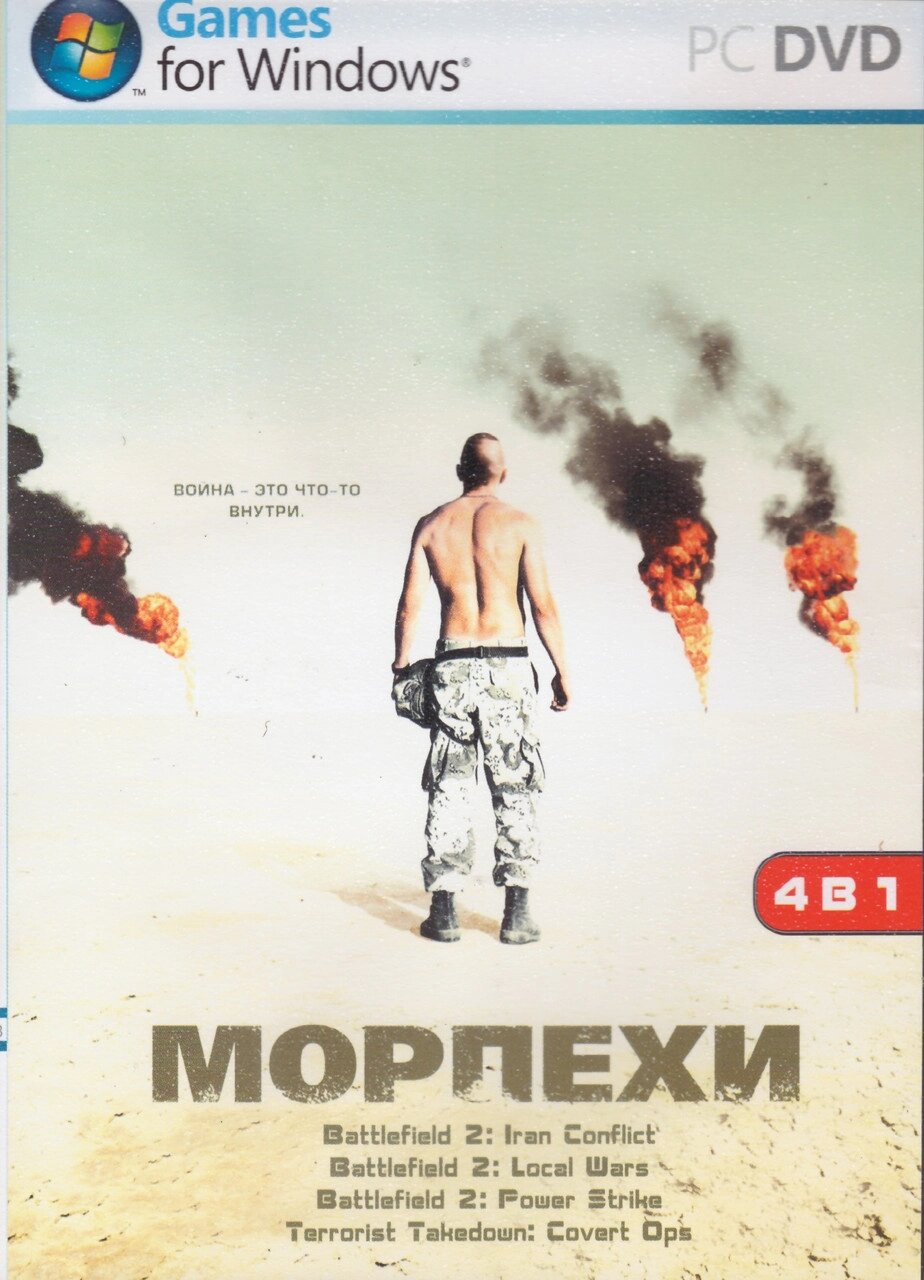 Комп'ютерна гра 4в1 Морпіхи: Battlefield 2. Terrorist Takedown: Covert Operations (PC DVD) від компанії Книгарня БУККАФЕ - фото 1