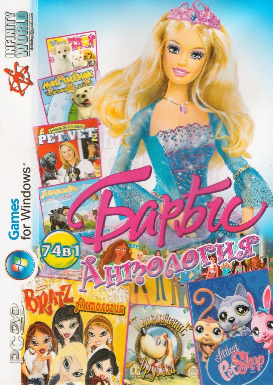 Комп'ютерна гра 74в1: Barbie: Антологія. Bratz: Антологія. Littlest Pet Shop (PC DVD) від компанії Книгарня БУККАФЕ - фото 1