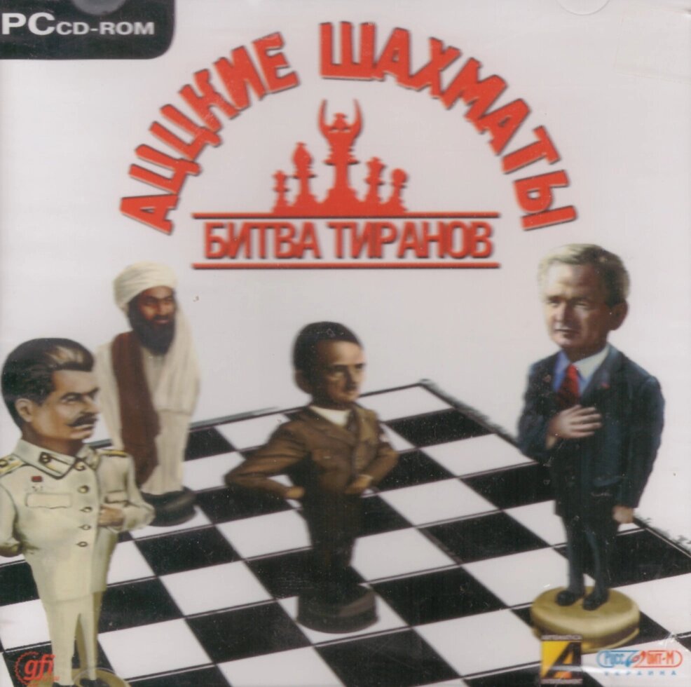Комп'ютерна гра Ацькі шахи. Битва тиранів (PC CD-ROM) від компанії Стродо - фото 1