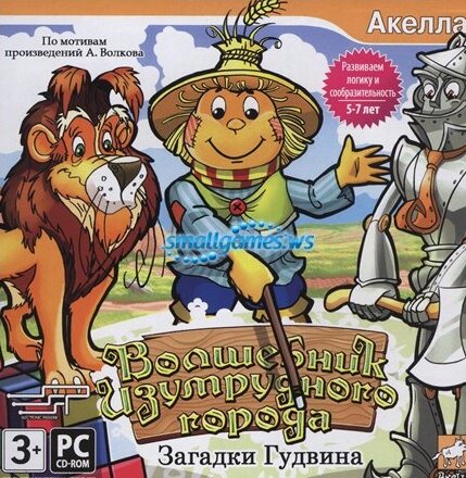 Комп'ютерна гра Чарівник Смарагдового міста. Загадки Гудвіна (PC CD-ROM) (Акела) від компанії Книгарня БУККАФЕ - фото 1