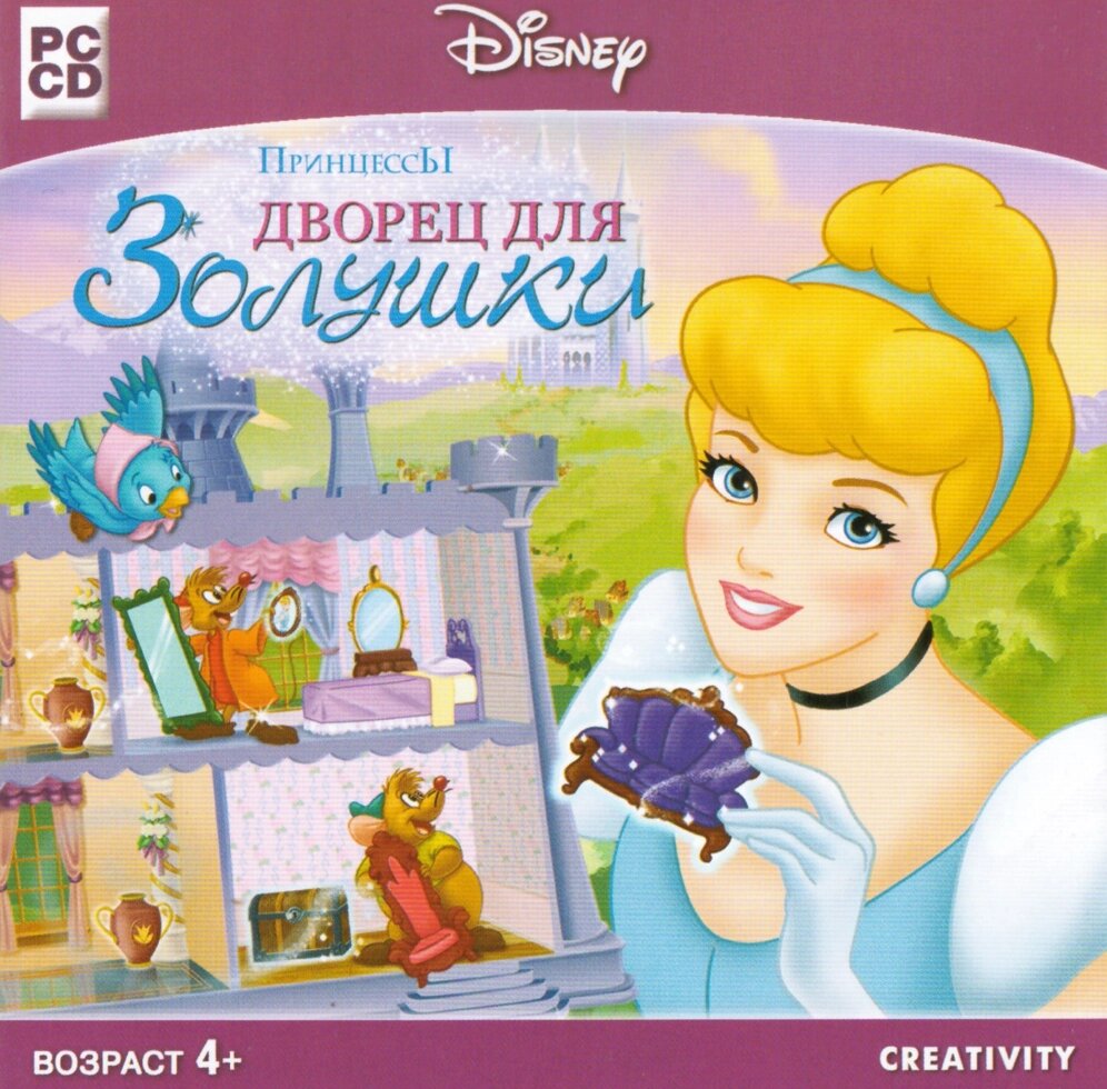 Комп'ютерна гра Disney. Принцеси. Палац для Попелюшки (CD-ROM) [PC] від компанії Стродо - фото 1