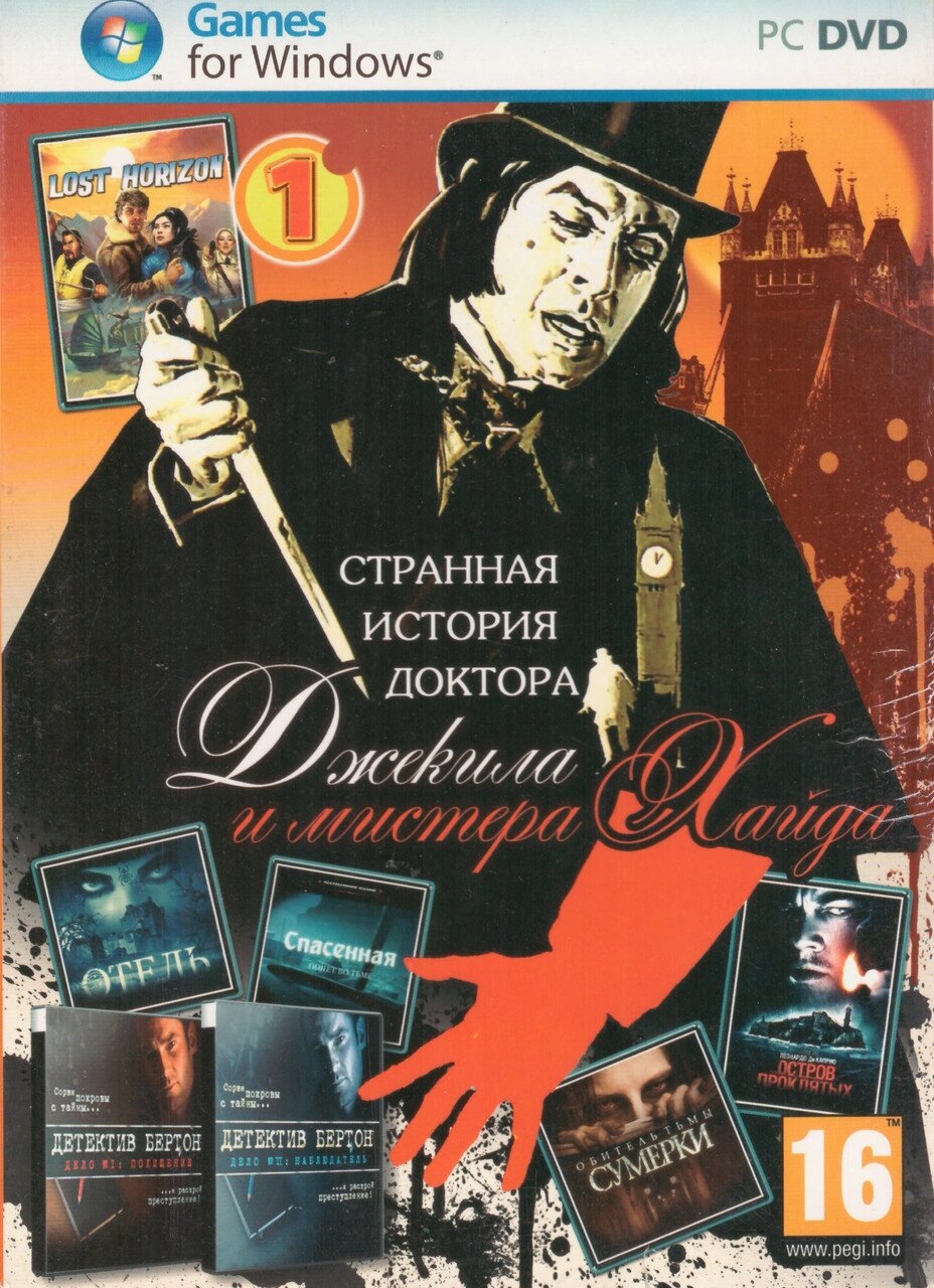 Комп'ютерна гра Дивна історія доктора Джекіла та містера Хайда 8в1 (PC DVD) від компанії Книгарня БУККАФЕ - фото 1