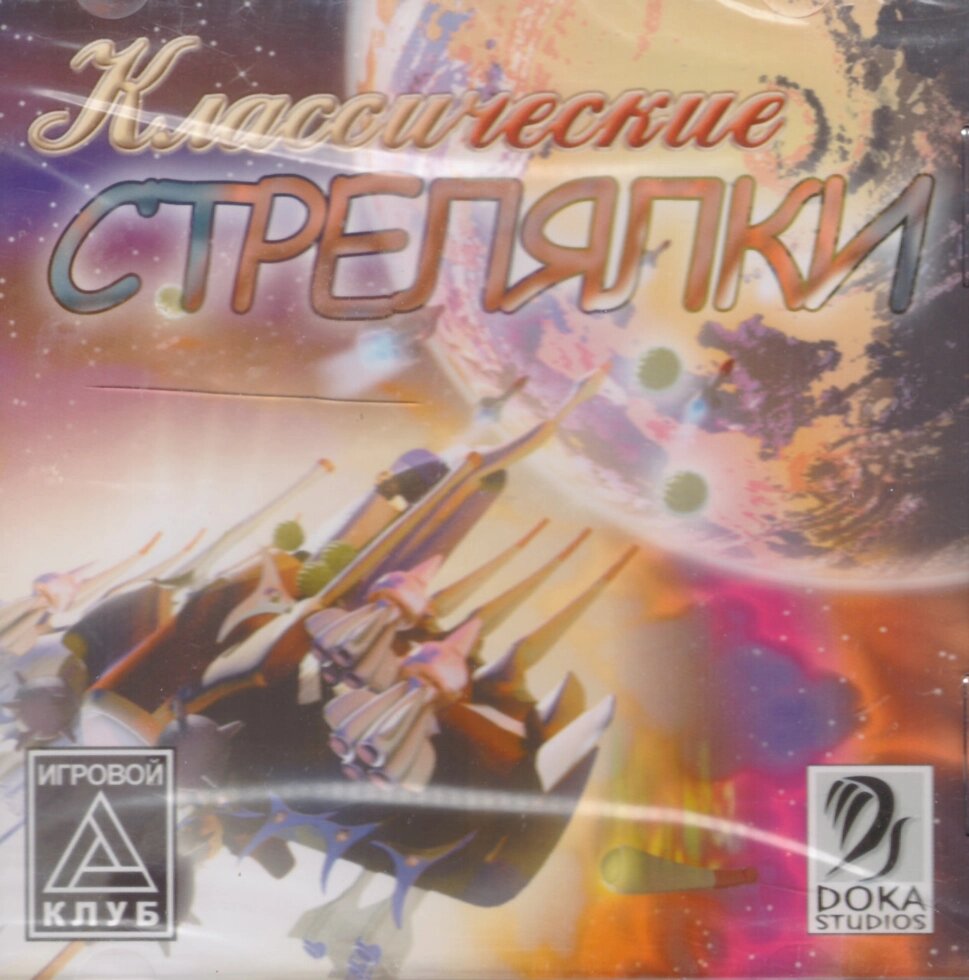 Комп'ютерна гра Класичні стрілялки (PC CD-ROM) від компанії Книгарня БУККАФЕ - фото 1