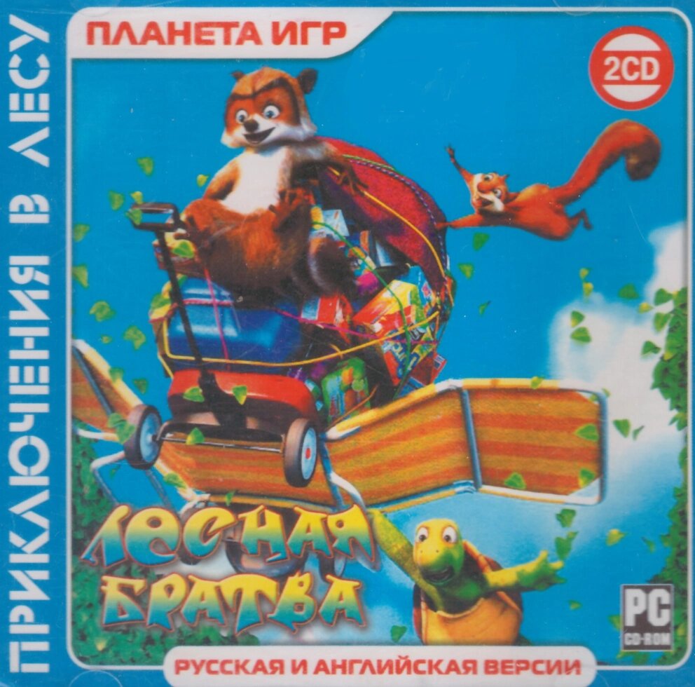 Комп'ютерна гра Лісова братва. Пригоди у лісі (PC) від компанії Книгарня БУККАФЕ - фото 1