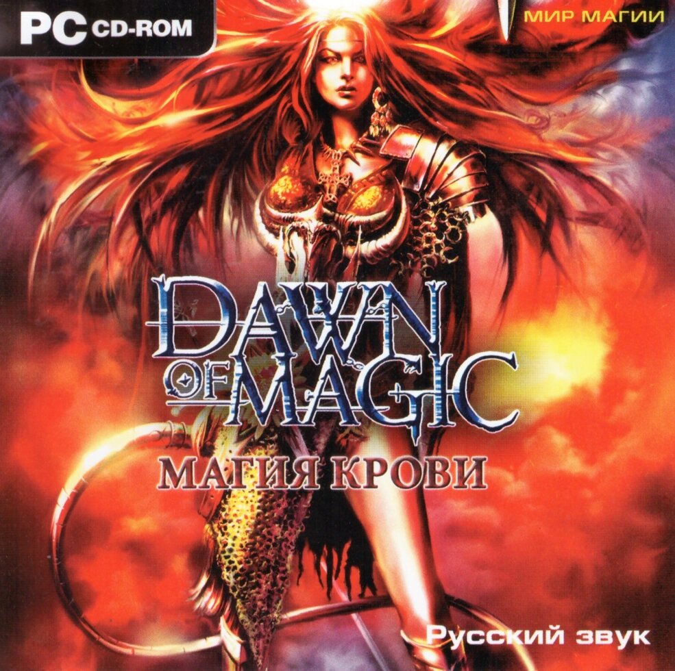 Комп'ютерна гра Магія крові. Dawn of Magic (PC CD) від компанії Книгарня БУККАФЕ - фото 1