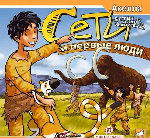 Комп'ютерна гра мережі та перші люди (PC CD-ROM) (Акела) від компанії Книгарня БУККАФЕ - фото 1