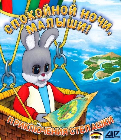 Комп'ютерна гра На добраніч, малюки! Пригоди Хрюші (PC CD-ROM) (1С) від компанії Книгарня БУККАФЕ - фото 1